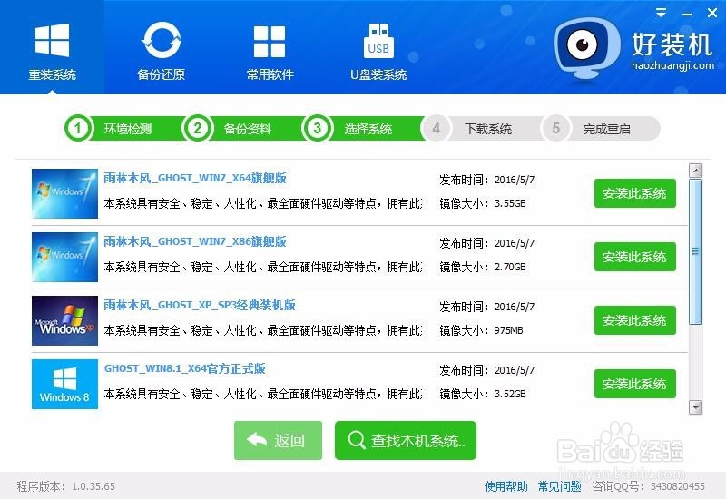 联想笔记本g405重装win7系统步骤(图文教程)
