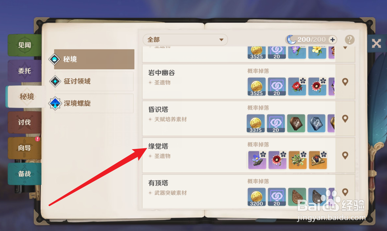 原神艾尔海森圣遗物怎么刷