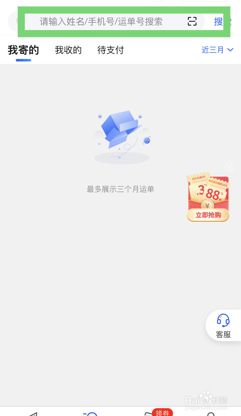 手机号查快递到哪了