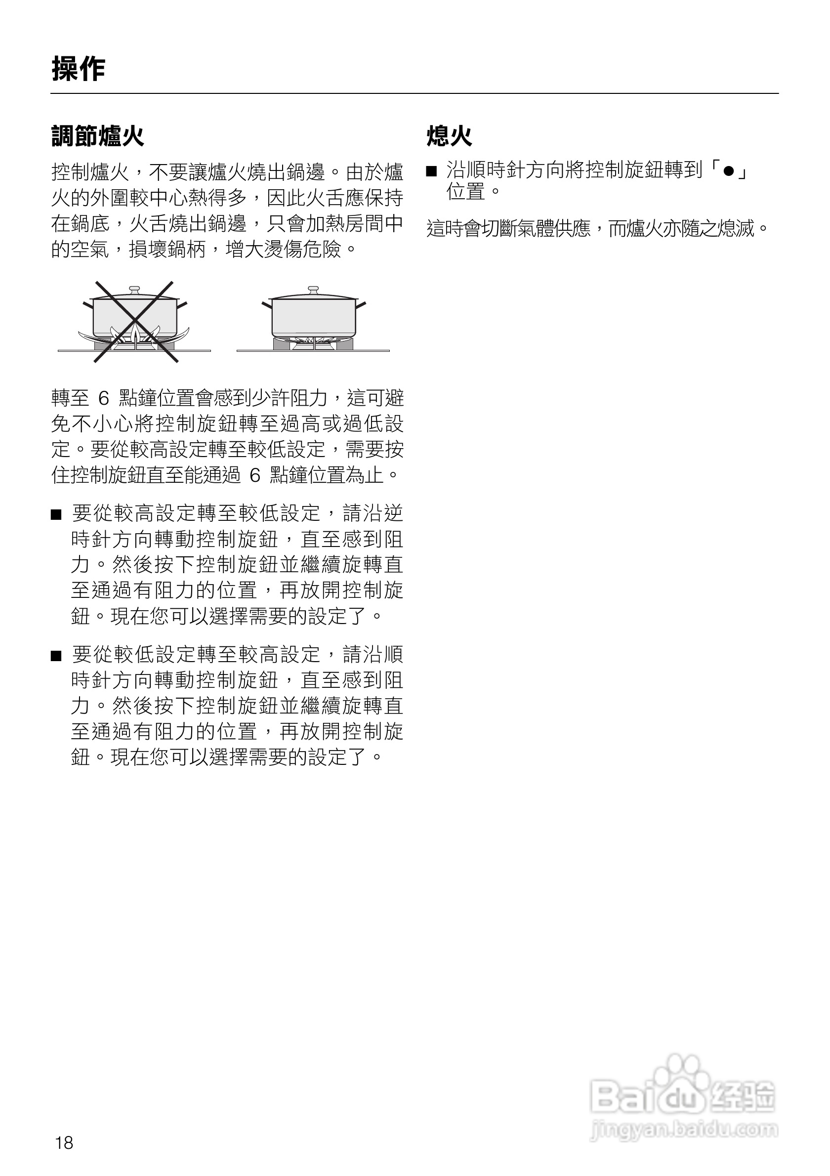 美诺Miele单口瓦斯炉CS1028說明书:[2]