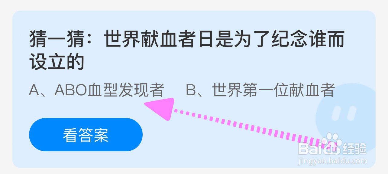 世界献血者日是为了纪念谁而设立蚂蚁庄园6.14？