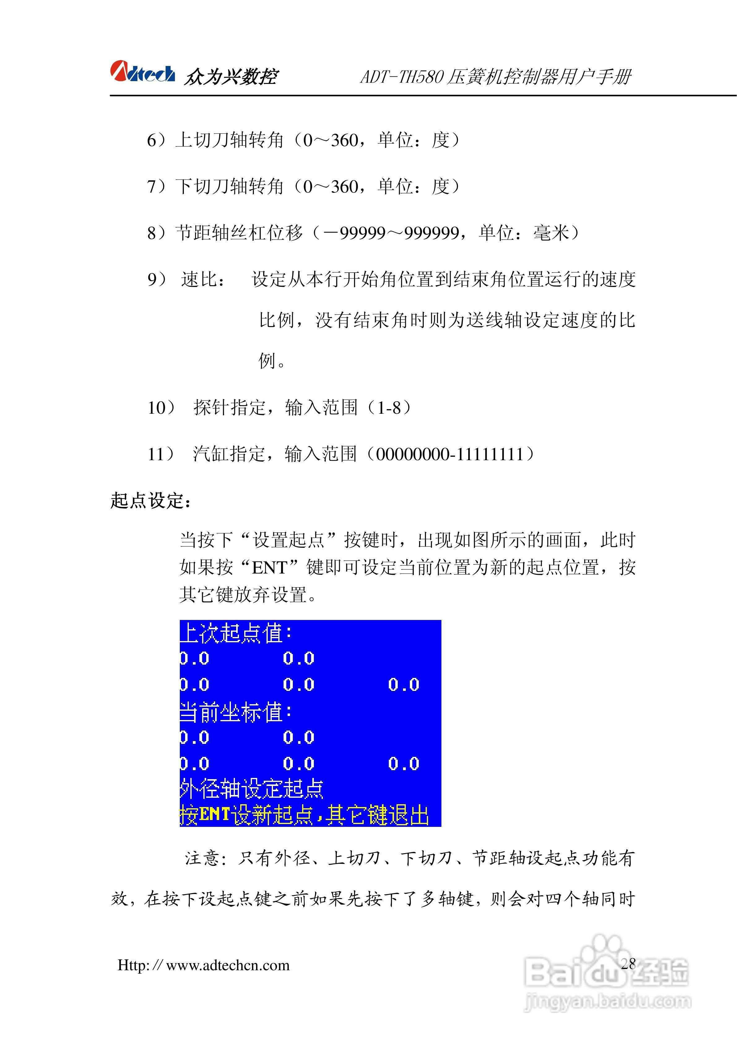 众为兴数控ADT-TH580五轴压簧机系统用户手册:[3]