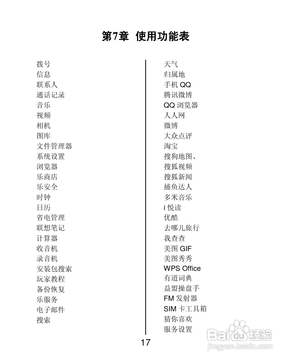 联想 S880手机说明书:[2]
