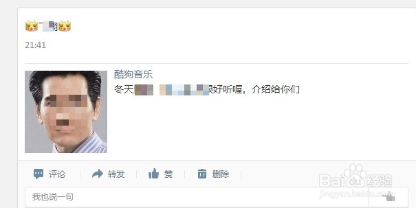 酷狗音乐怎样分享歌曲到空间