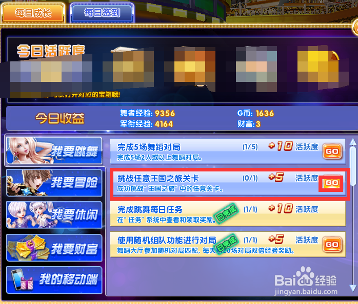 炫舞时代活跃度篇[3]