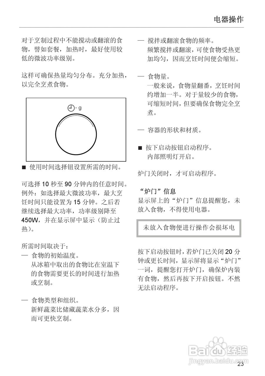 M8161-1型 微波炉使用说明书:[3]
