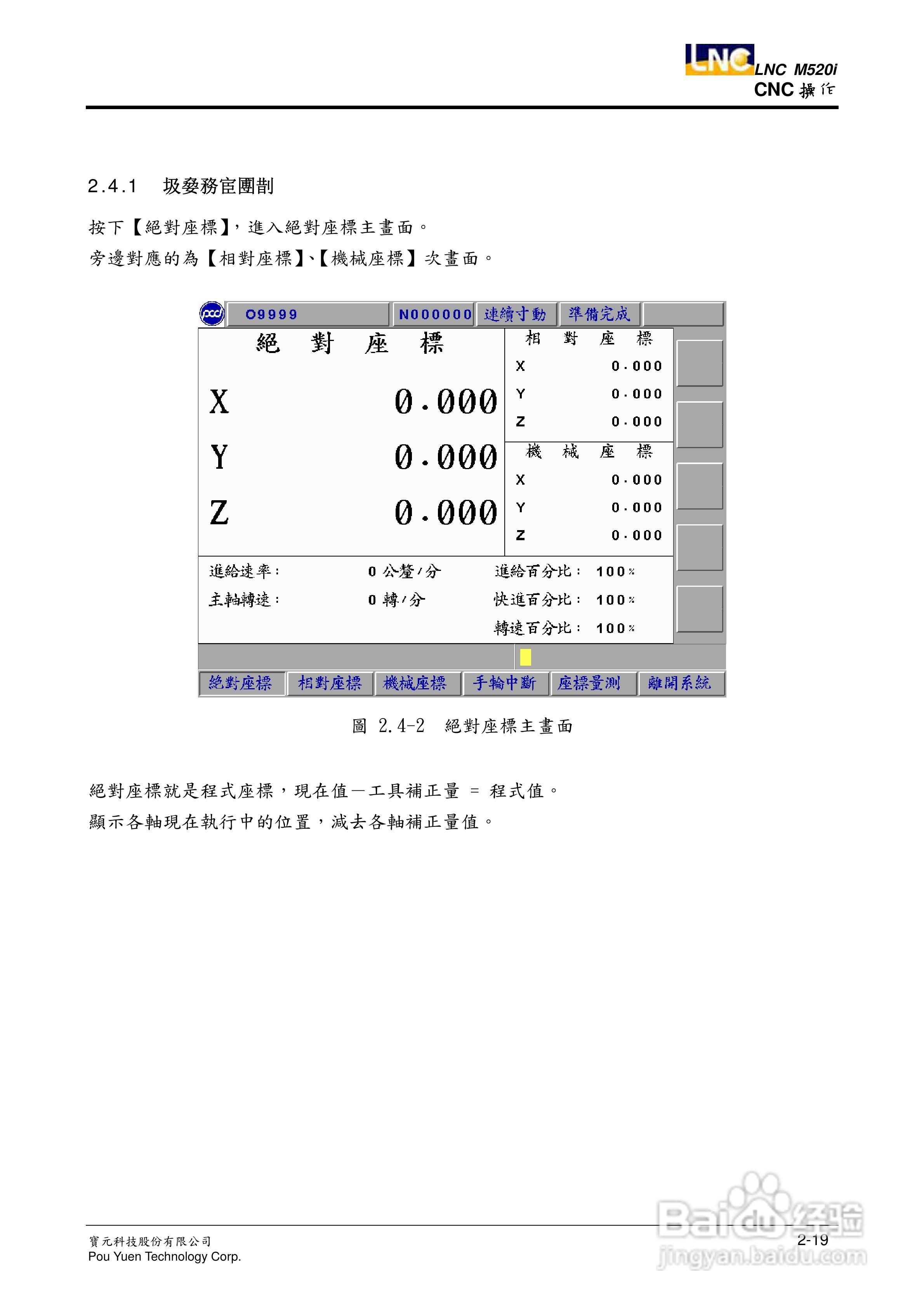 LNC-M520i系列铣床控制器操作手册:[4]