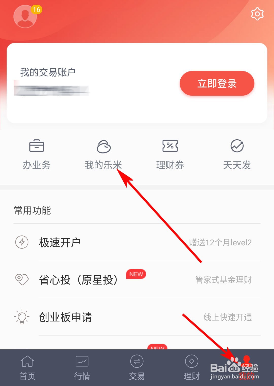涨乐财富通怎么赚乐米