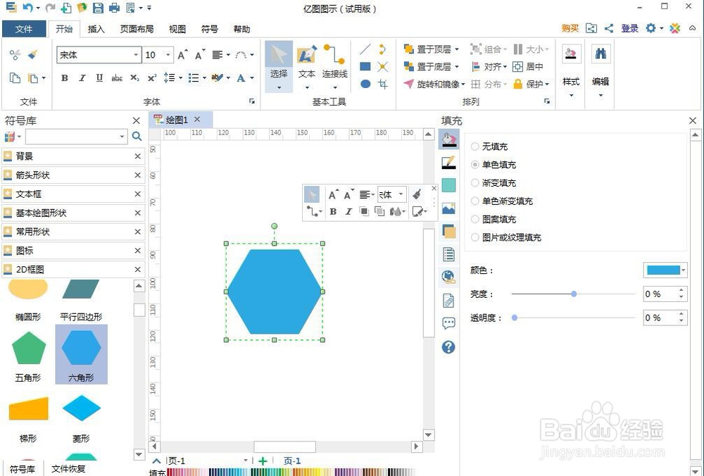 怎样创建六边形和它的内接圆