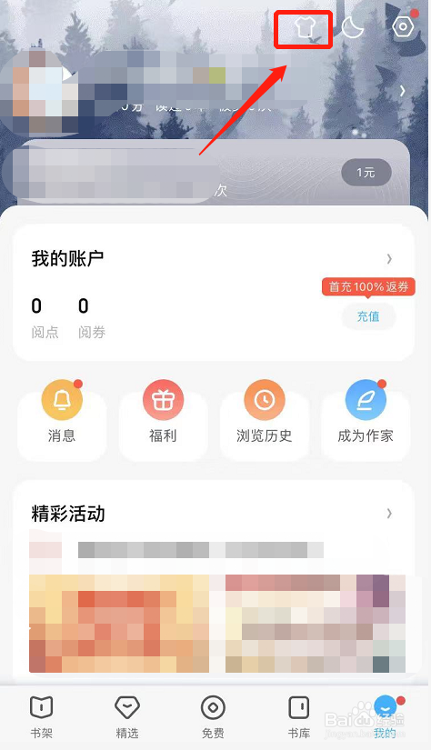 QQ阅读如何修改阅读背景