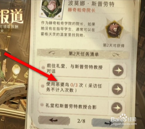 哈利波特魔法觉醒使用恶婆鸟攻略