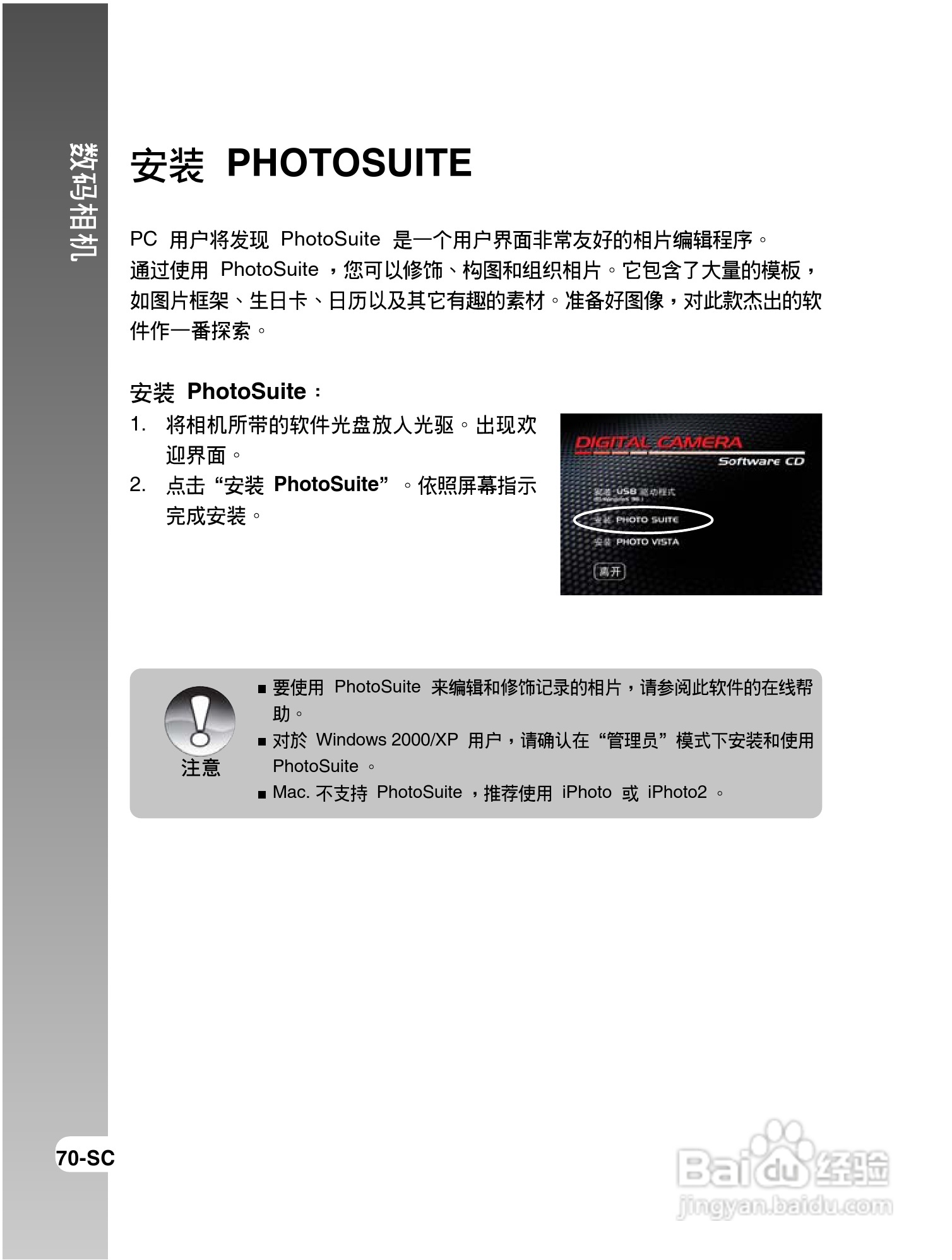 拍得丽IQ DIGITAL 43s型数码相机使用说明书:[7]