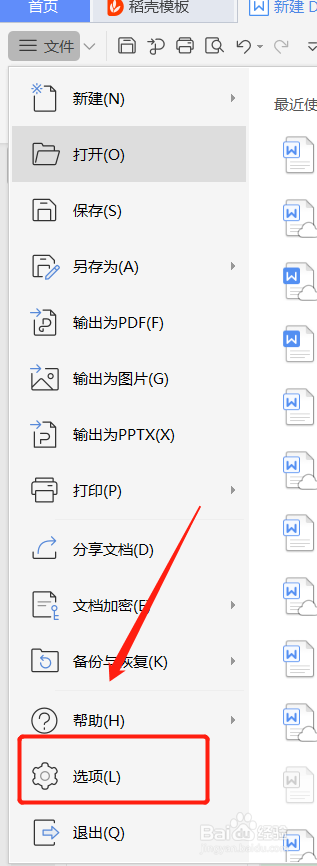 如何设置wps文档插入的图片衬于文字下方?