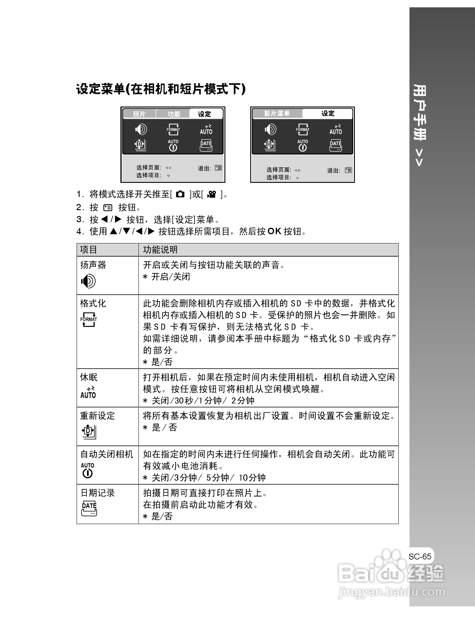 拍得丽IQ DIGITAL 53s型数码相机使用说明书:[7]