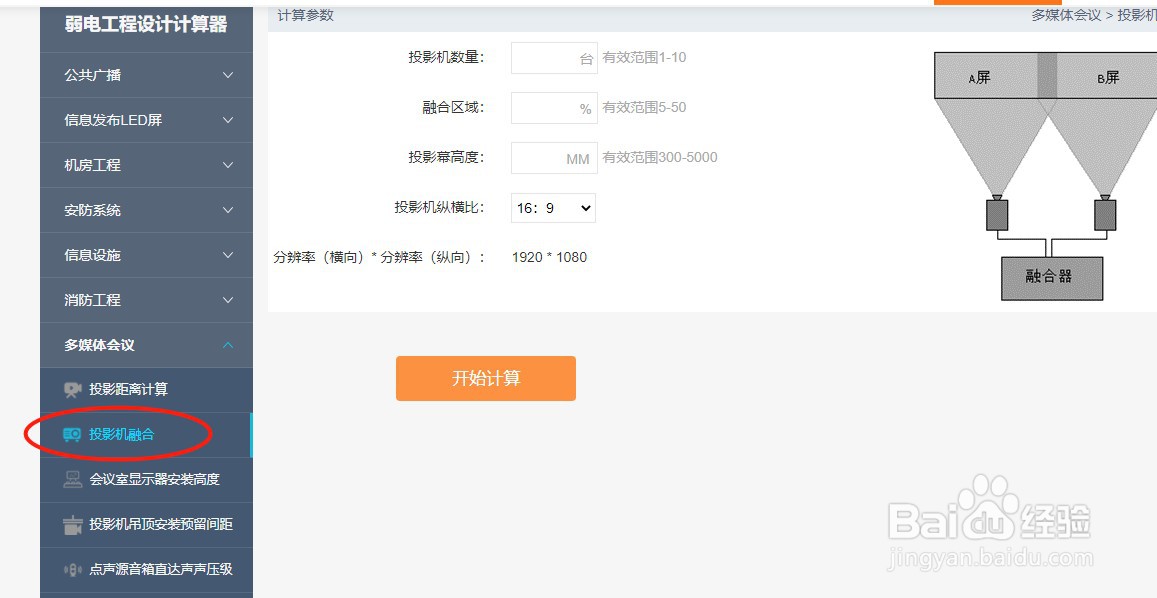 如何使用河姆渡的投影机融合