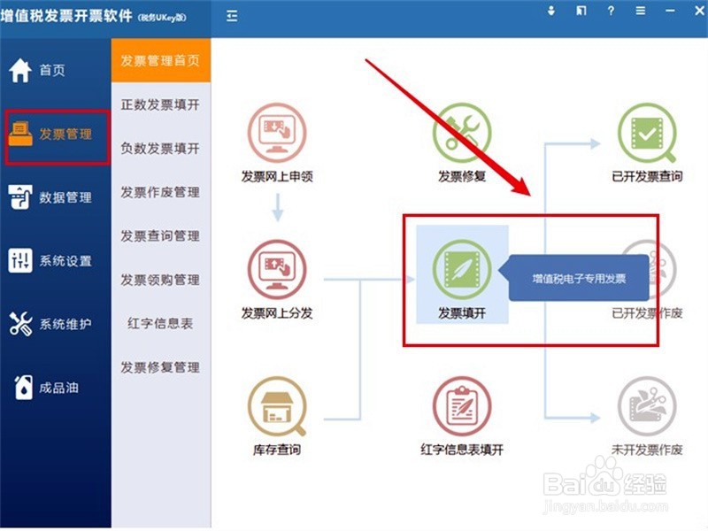 蓝字发票怎么开
