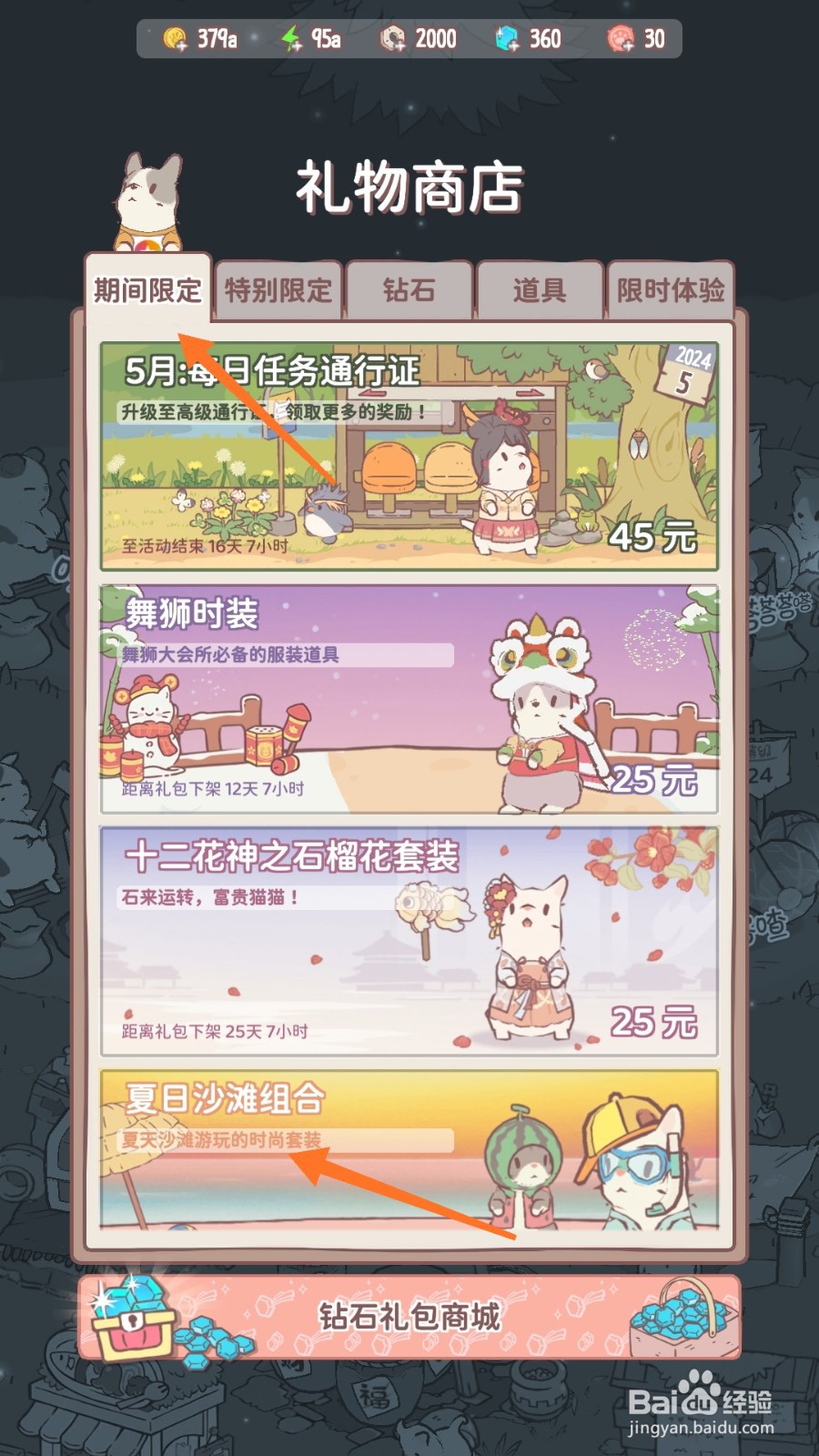 猫咪和汤中怎么查看天命无垢妖谱