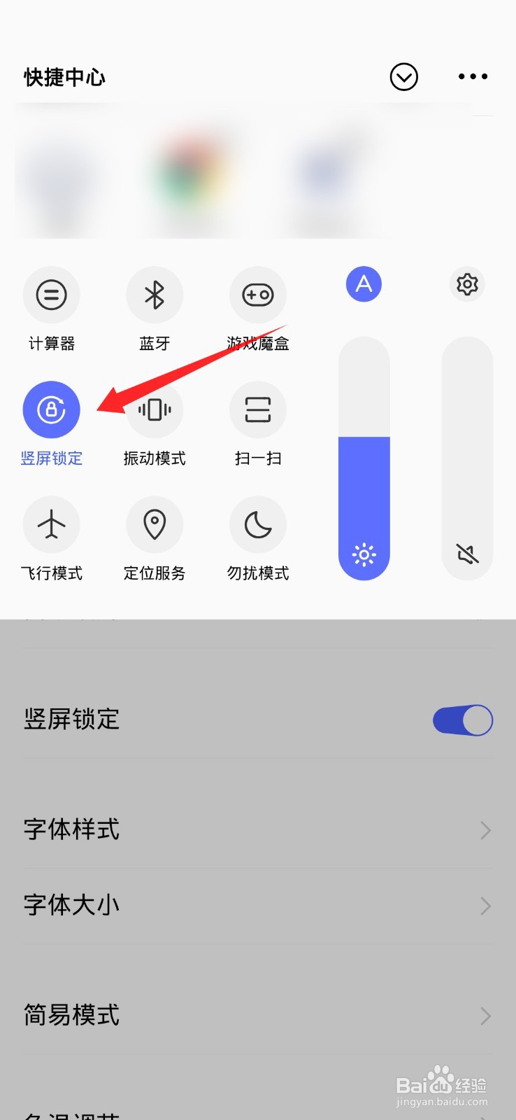 vivo横屏锁定设置在哪