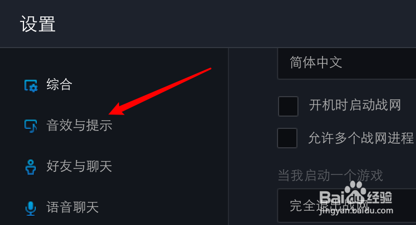 mac暴雪战网怎么禁用战网通知？
