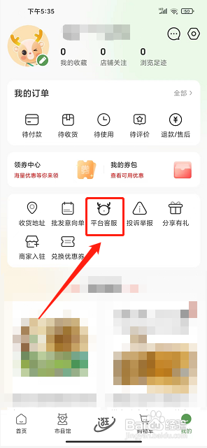 网上农博app怎么联系在线客服