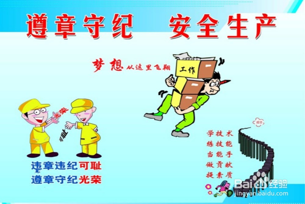 怎样做好日常安全