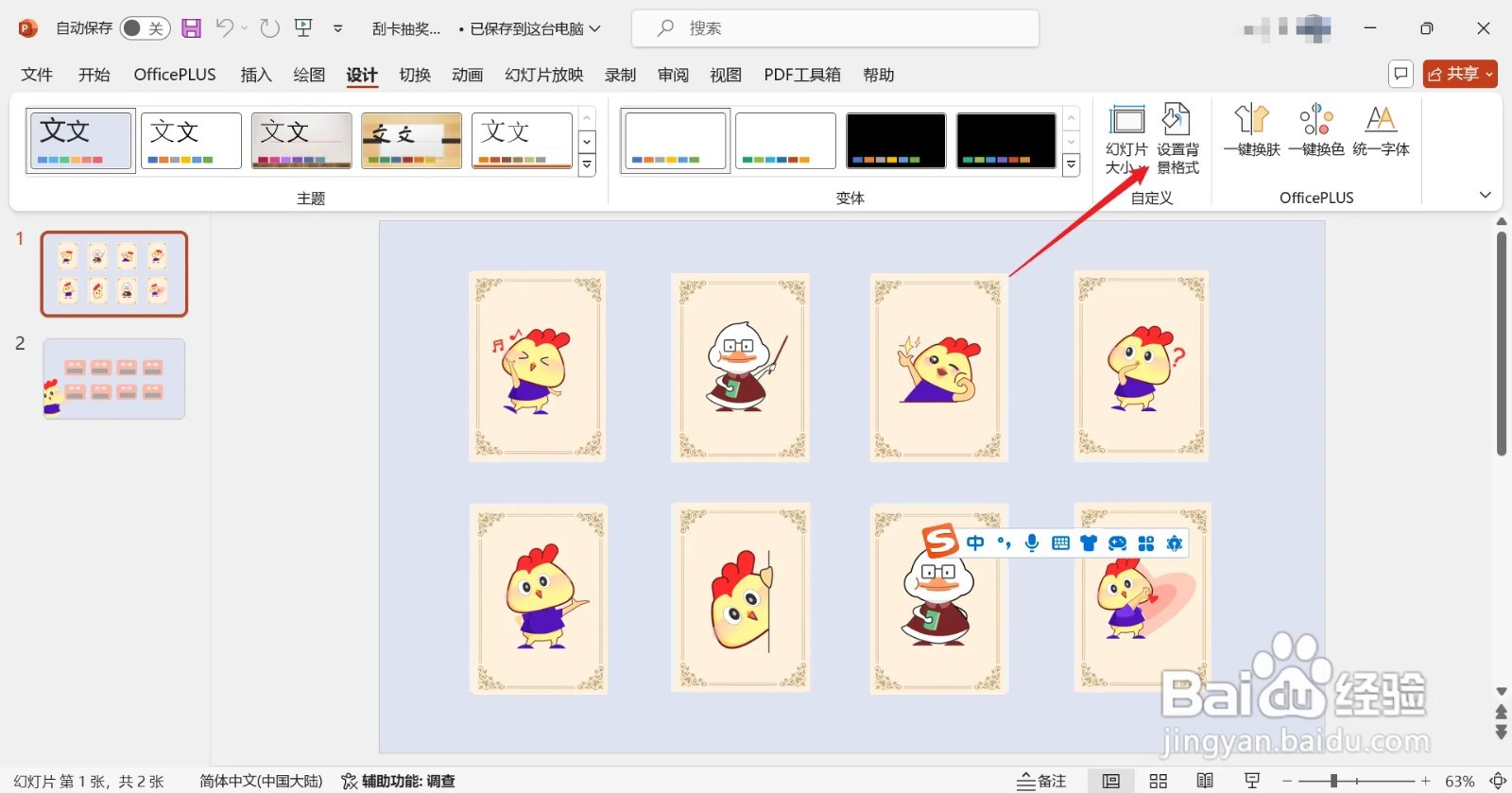 怎么替换ppt全部背景图片