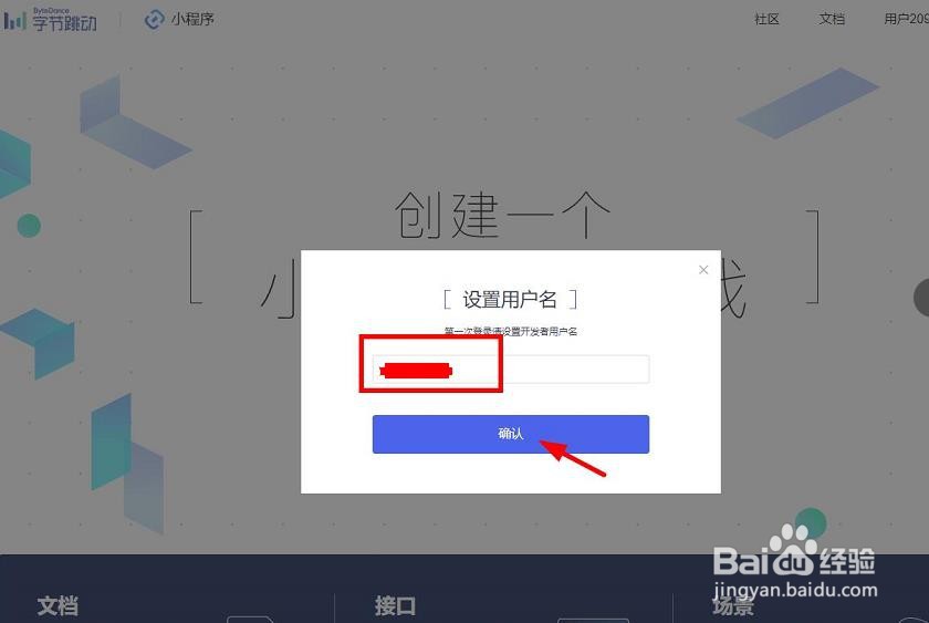 如何申请抖音小程序