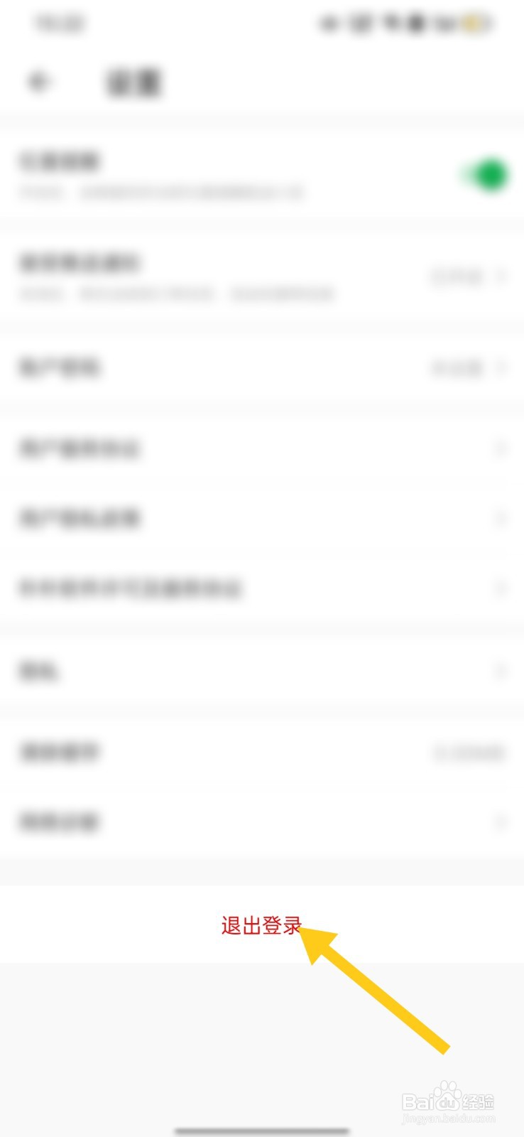 朴朴超市怎么退出当前的账户登录