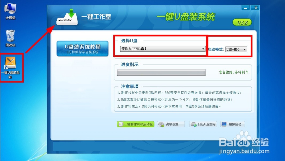 u盘如何做成启动盘