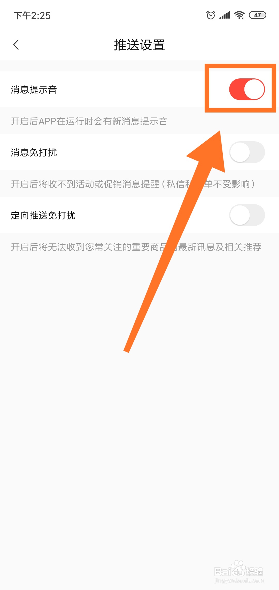 转转怎么关闭消息提示音