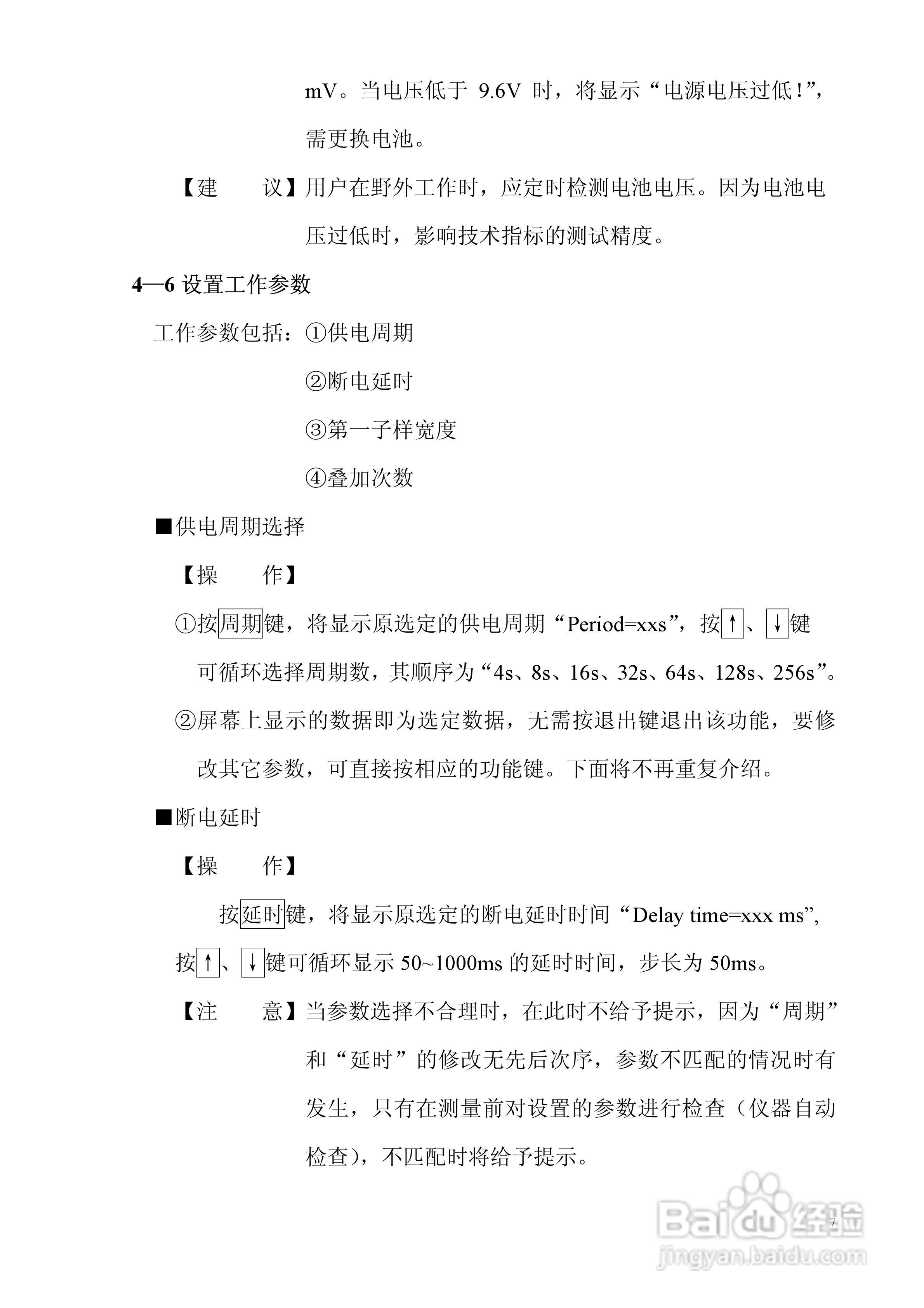 WDJS-2数字直流激电接收机说明书:[1]