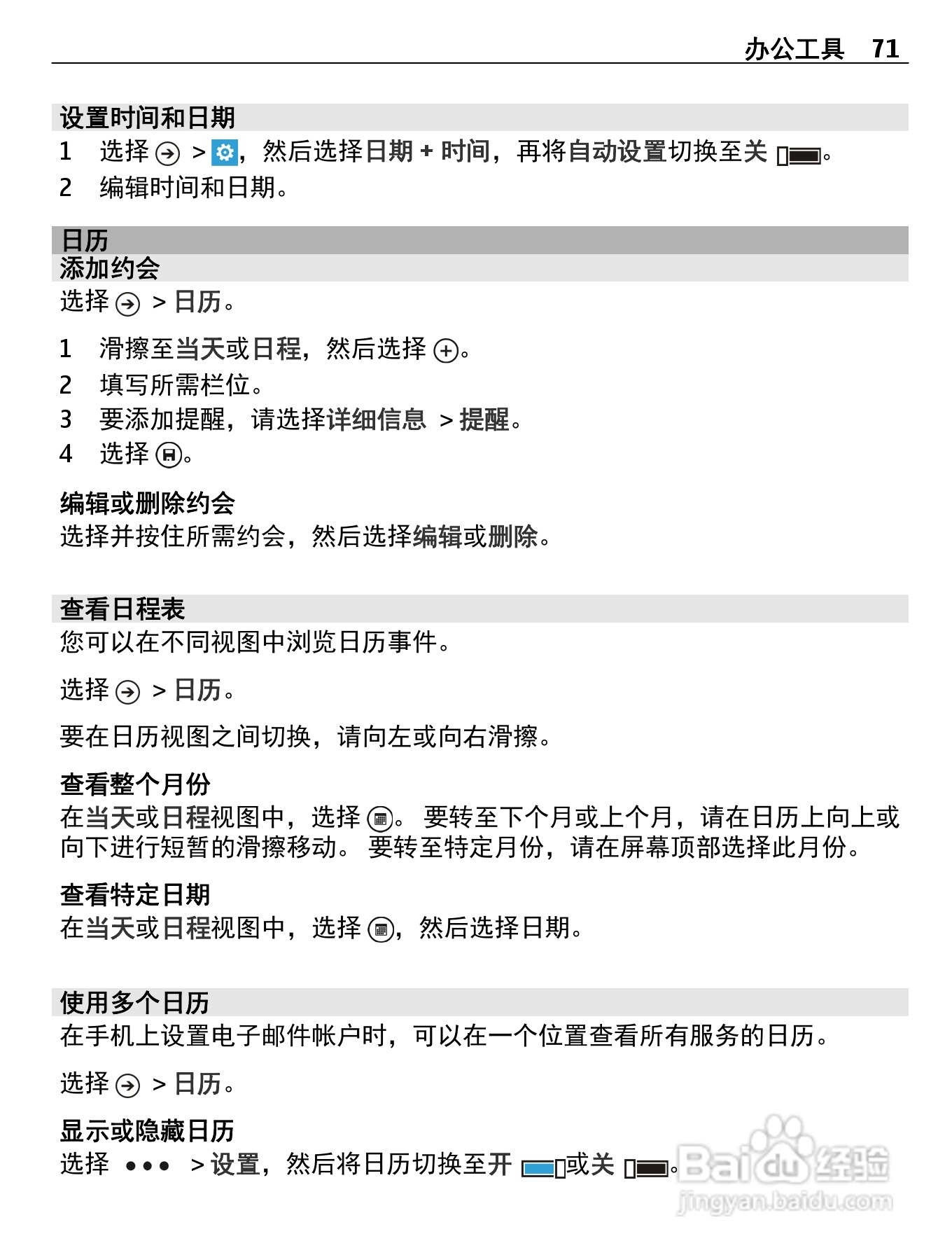 诺基亚 Nokia Lumia 900手机说明书:[8]