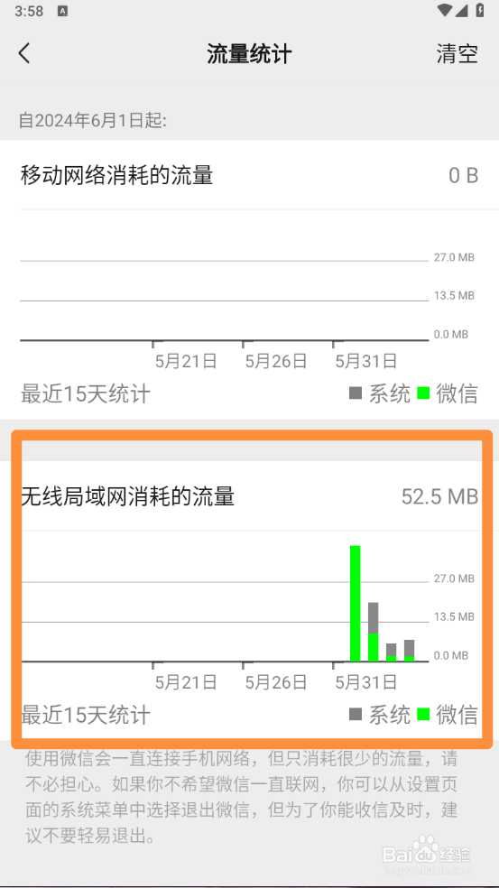 微信当月流量消耗情况如何查询