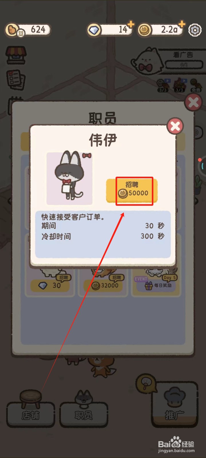 喵喵甜品店怎样招聘经理伟伊