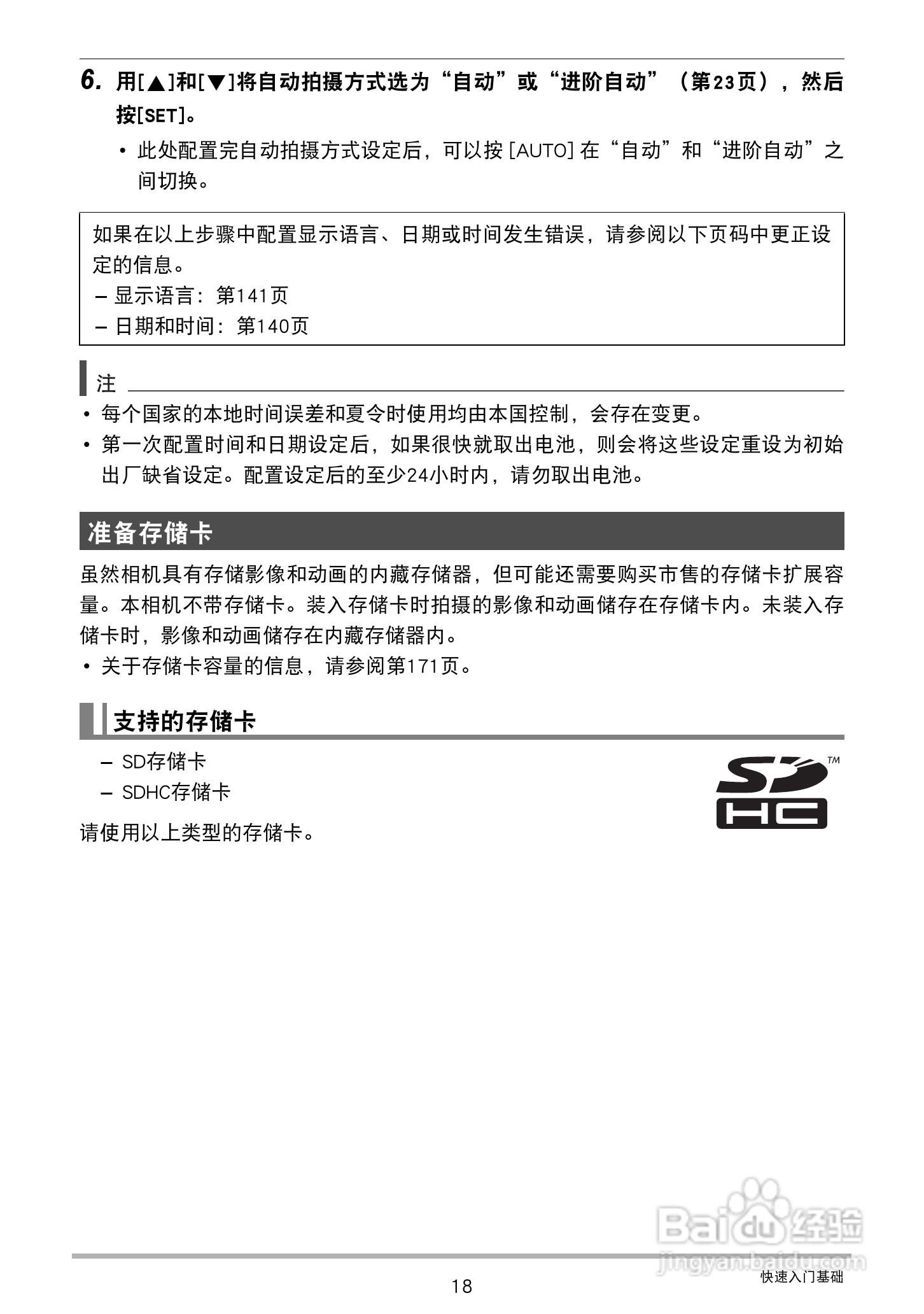 卡西欧EX-Z2300数码相机使用说明书:[2]