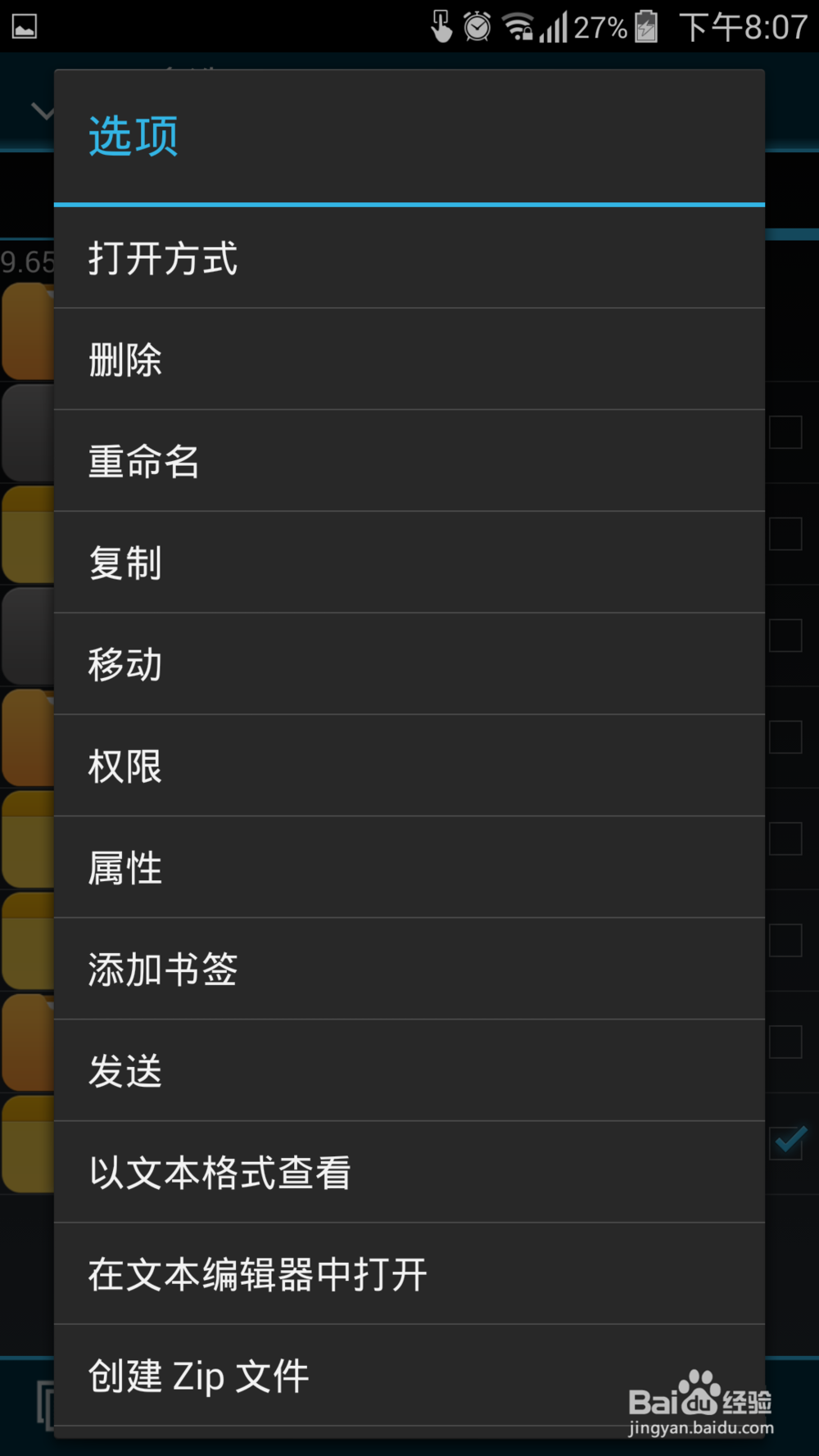 安卓手机怎么查看已连接WiFi的密码
