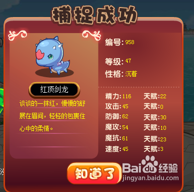 洛克王国红顶剑龙怎么抓
