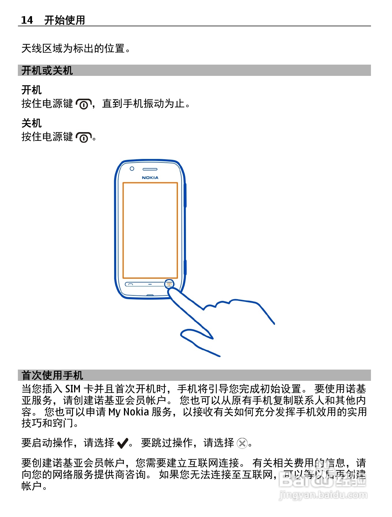 诺基亚603手机使用说明书:[2]