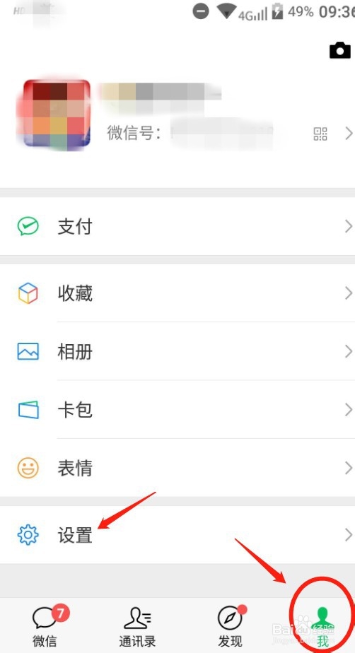 如何清理微信里的缓存信息?