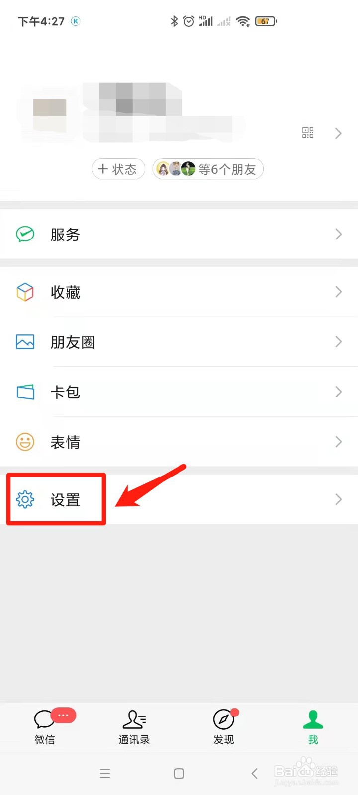 微信怎样开启横屏模式
