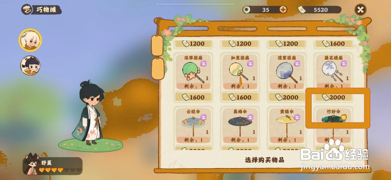 桃源深处有人家怎么购买竹纱伞