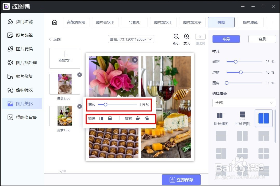 怎么拼图两张照片