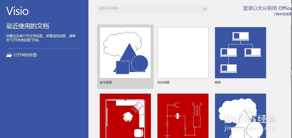 Visio 2016 安装教程详解