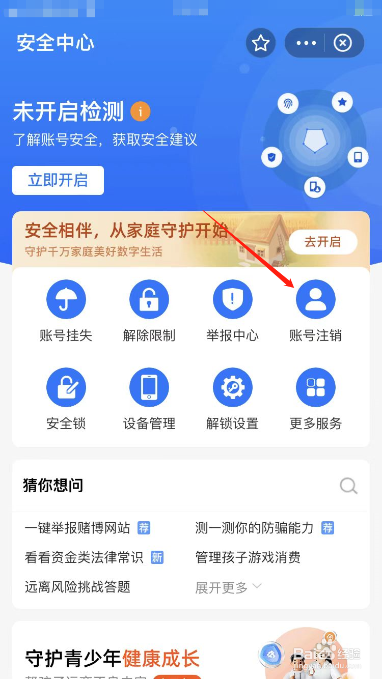 支付宝如何注销账号