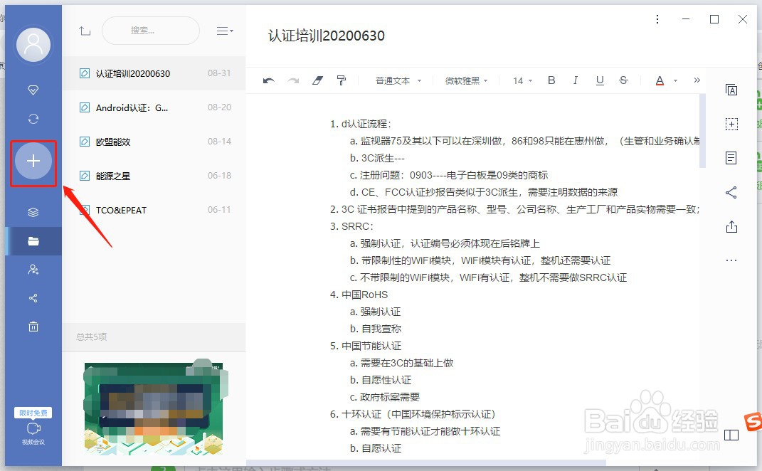 有道云笔记如何修改背景?