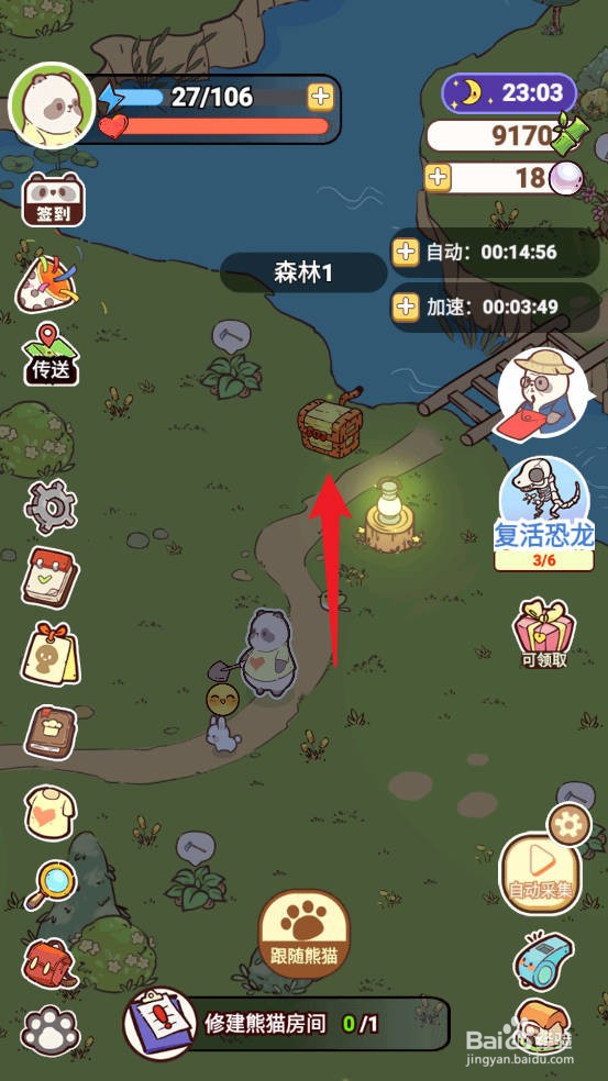 熊猫餐厅如何获得藏宝图