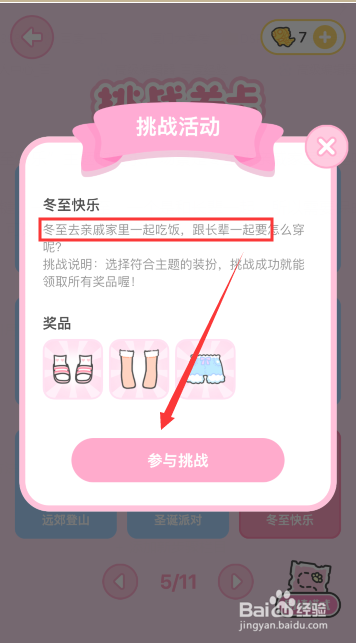 装扮少女第45关冬至快乐怎么过？