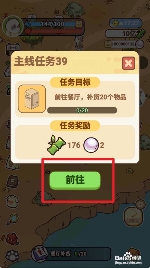 熊猫餐厅如何进行餐厅补货