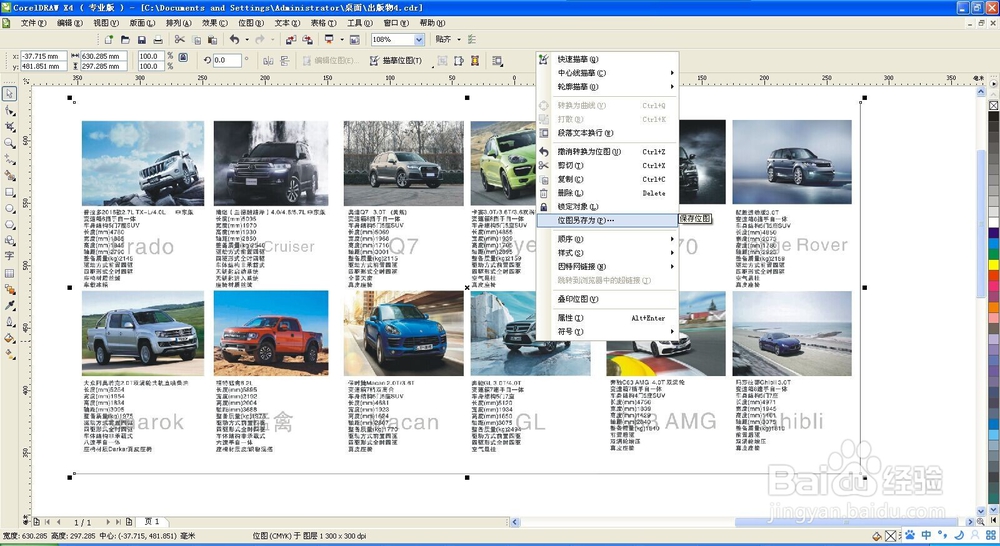 CDR14如何转位图，输出TIF高质量打印