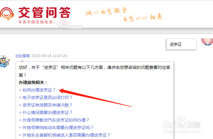 办进京证在哪里办理